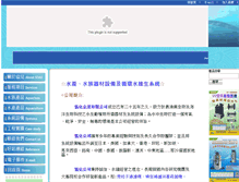 Tablet Screenshot of chn.aqua-systems.com.tw